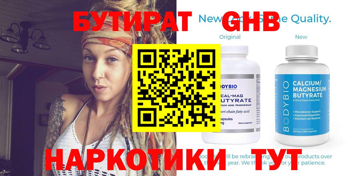 БУТИРАТ Butirat Гатчина