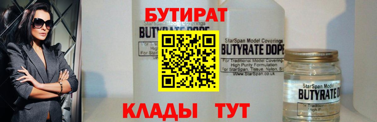 Гатчина  БУТИРАТ вода  Вход с VPN 