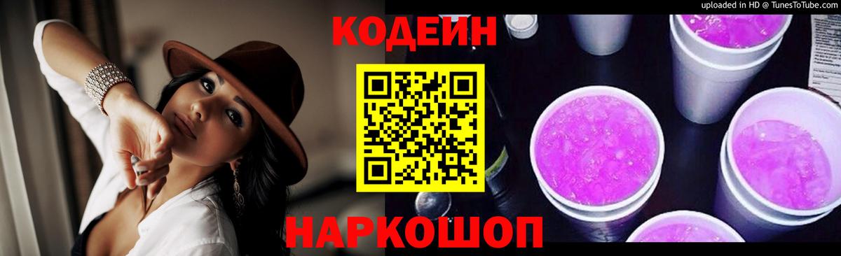 Гатчина  Кодеин Purple Drank  Вход с VPN 