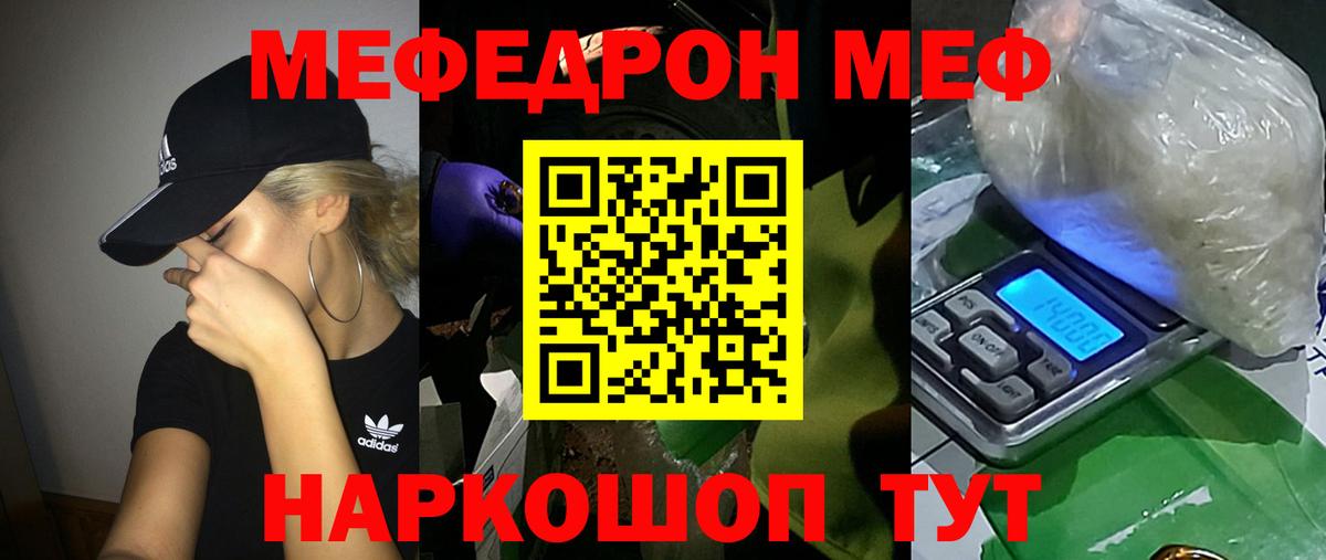МЯУ-МЯУ кристаллы  Вход с VPN  МЕФ mephedrone  Меф  МЕФ  Гатчина 