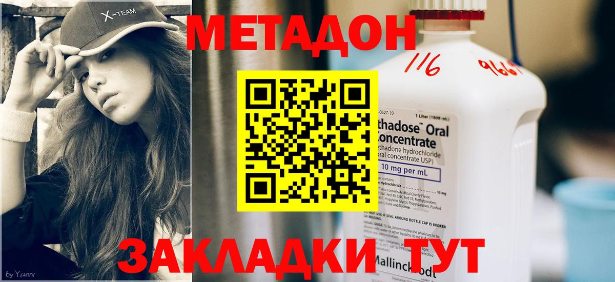 МЕТАДОН кристалл Гатчина